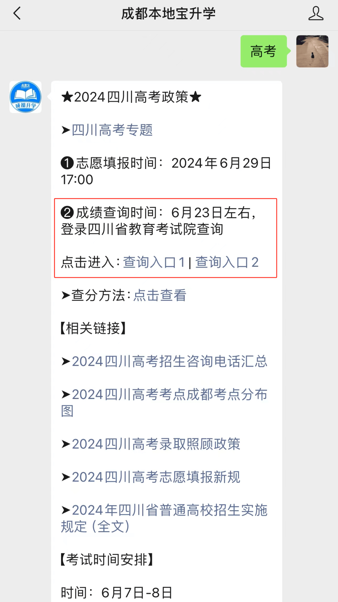 高考成绩可以查询几次？具体规则是什么？-图1