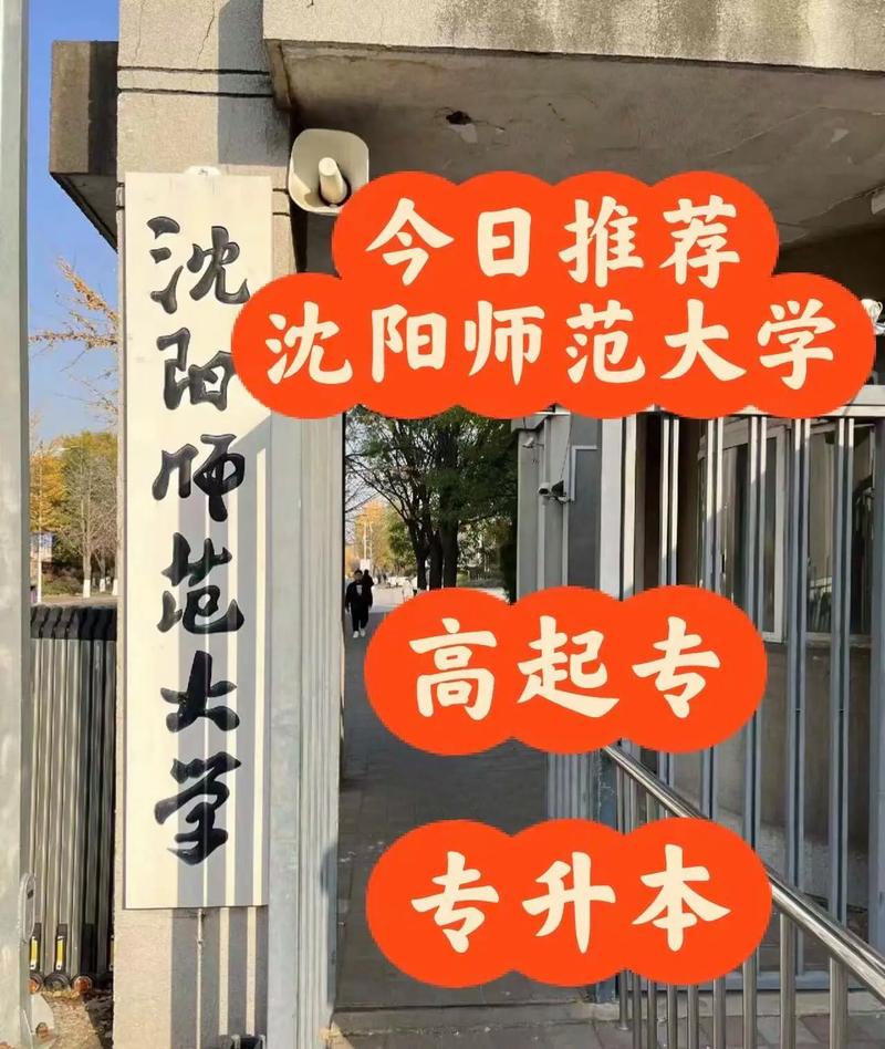 沈阳师范大学升为一本了吗？具体情况如何？-图1