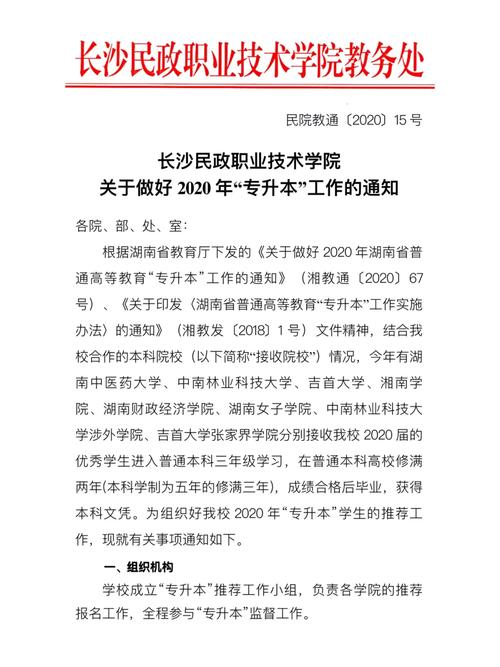 长沙民政职业技术学院专升本-图1