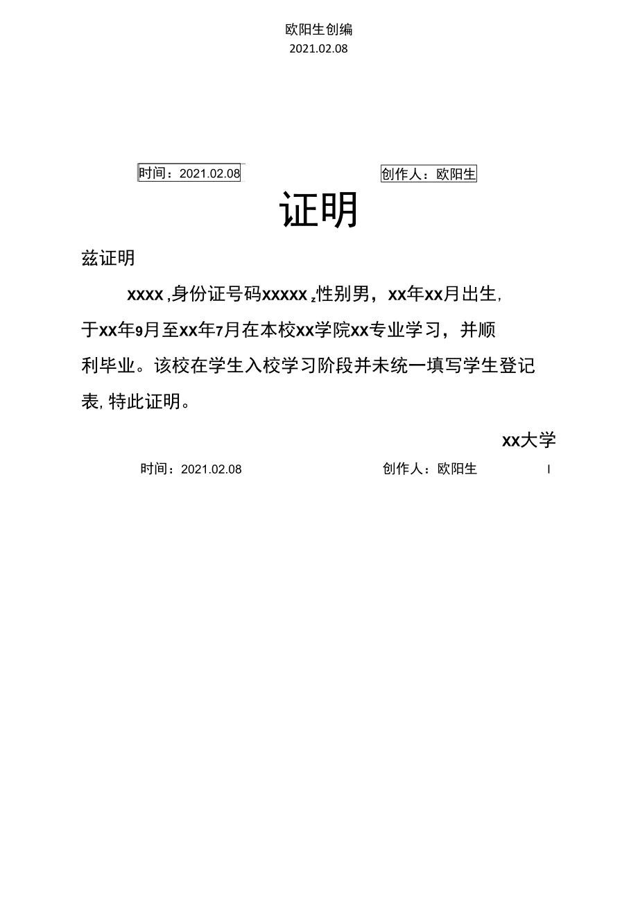 档案里没有学生登记表怎么办(本科入学登记表不在档案里怎么办)-图1