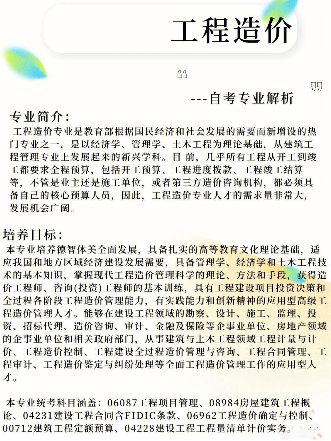 建筑工程技术和工程造价哪个好-图1