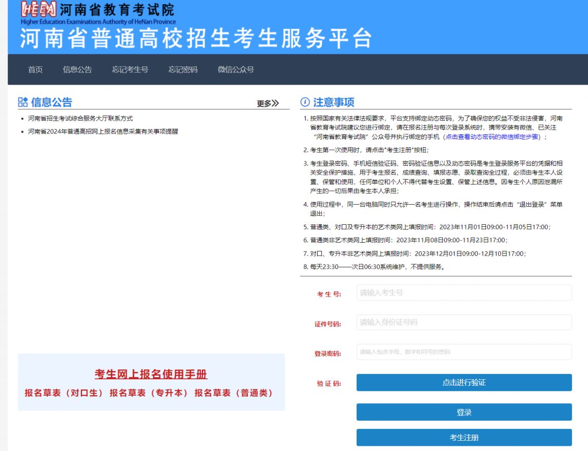 河南省普通高校招生报名入口-图1