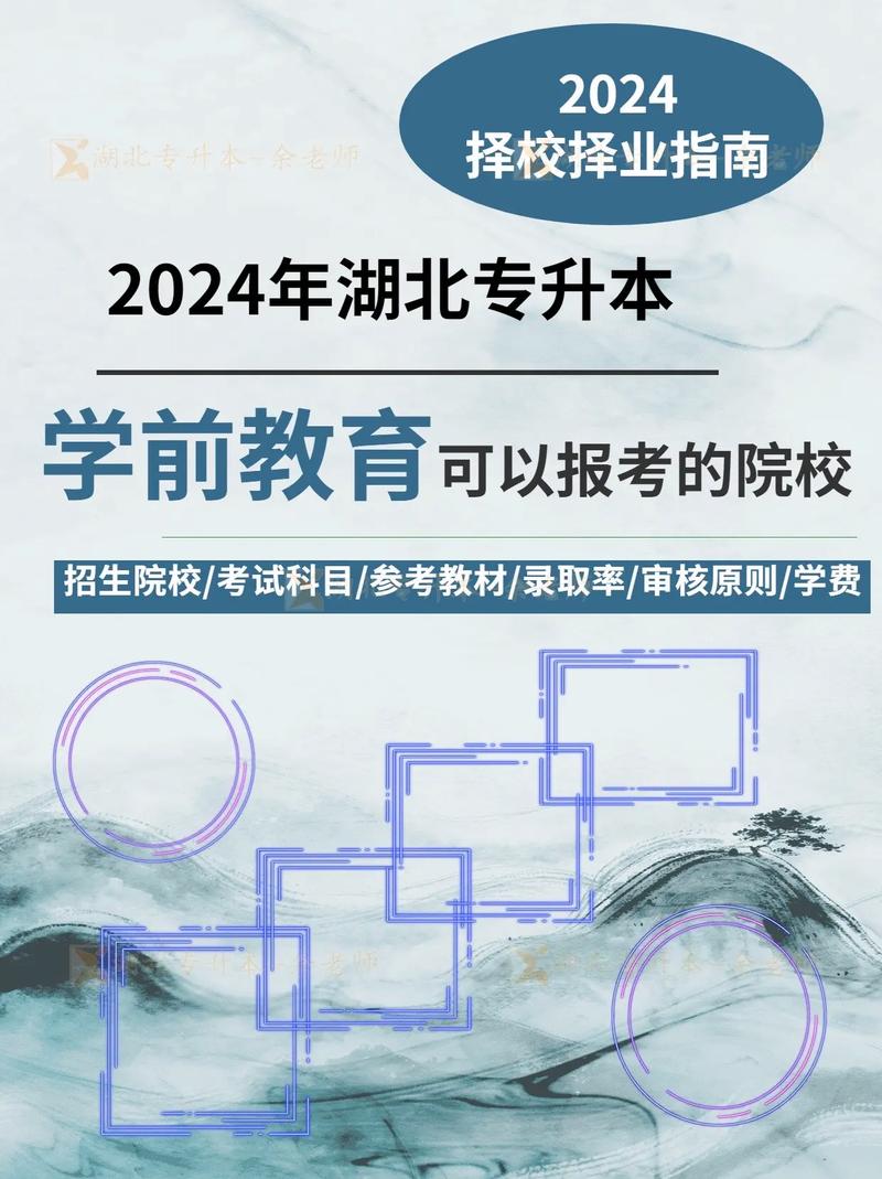 2024年学前教育专升本-图1