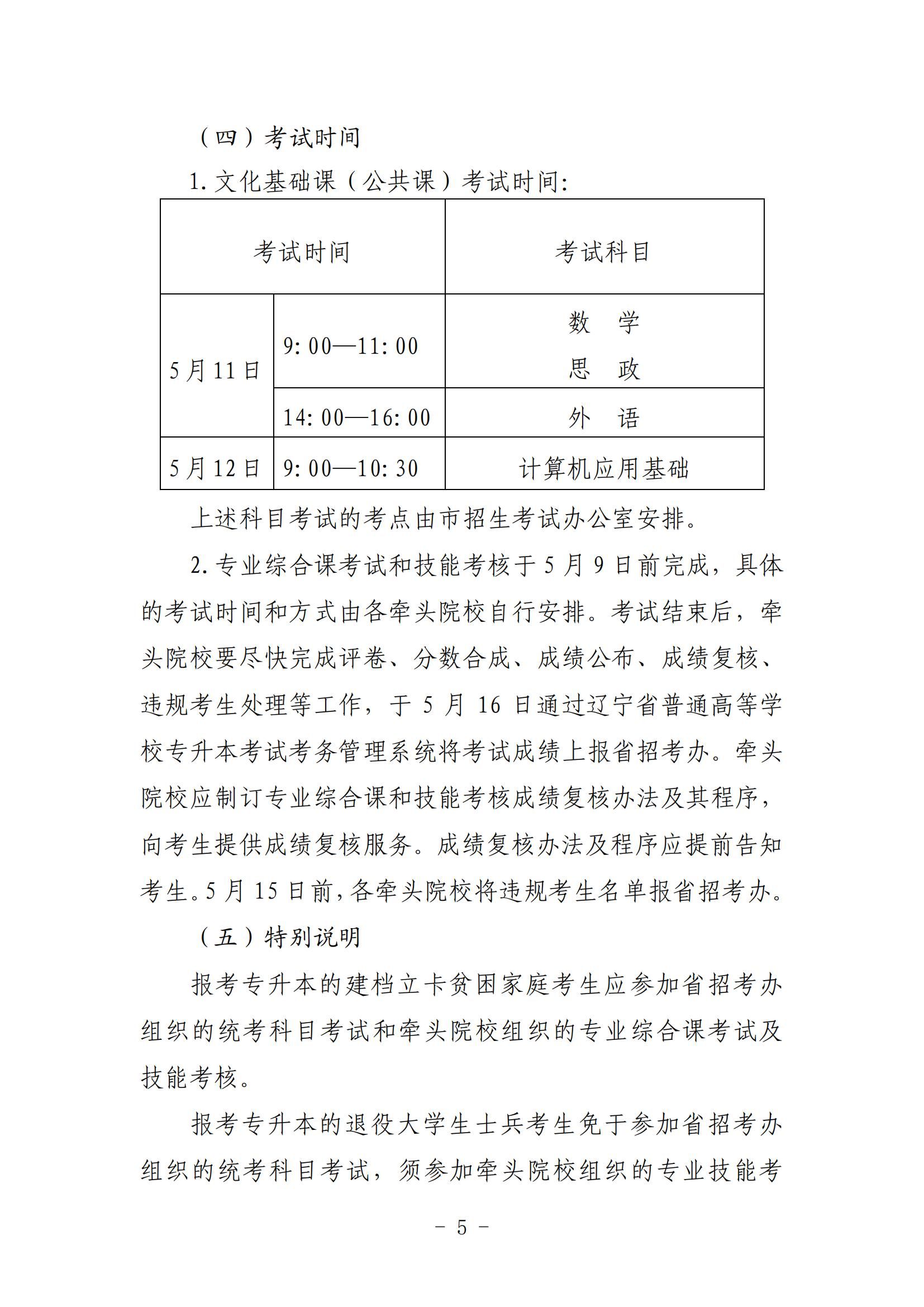 辽宁省2024年专升本考试时间-图1