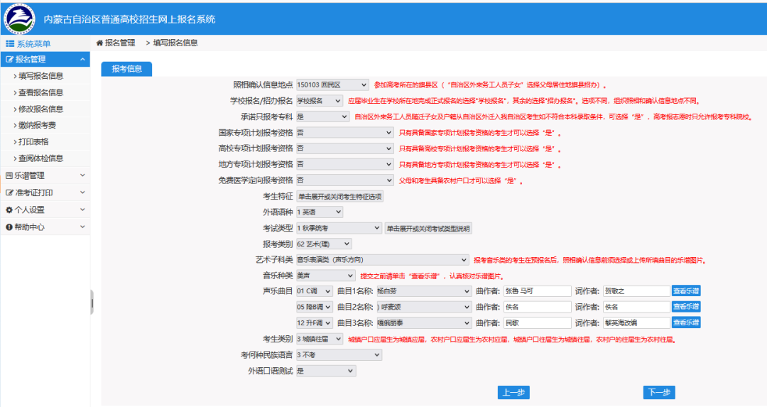 内蒙古高考网上报名系统登录-图1