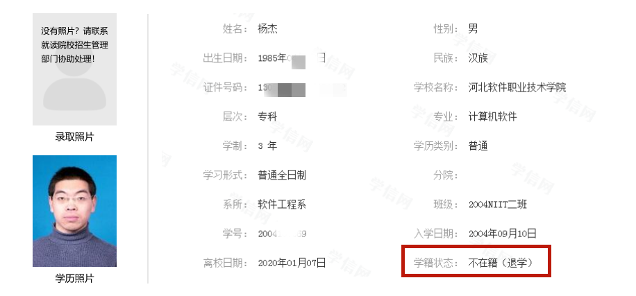 哪几种情况学信网查不到学籍-图1