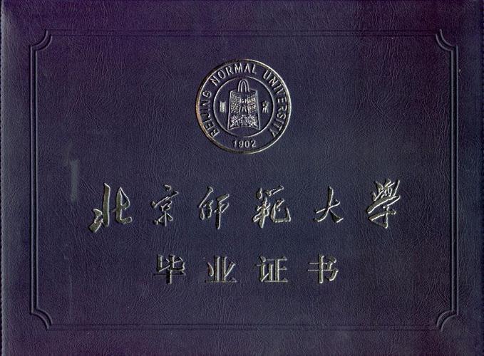 北京师范大学网络教育学院-图1