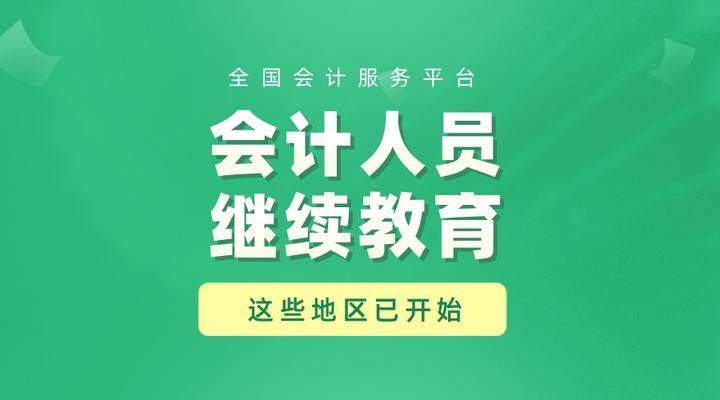 河南省会计人员继续教育-图1