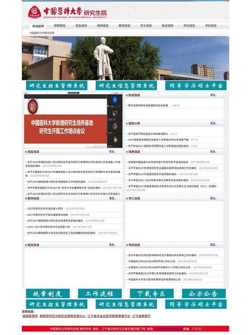 中国医科大学研究生招生网(考研难度)-图1