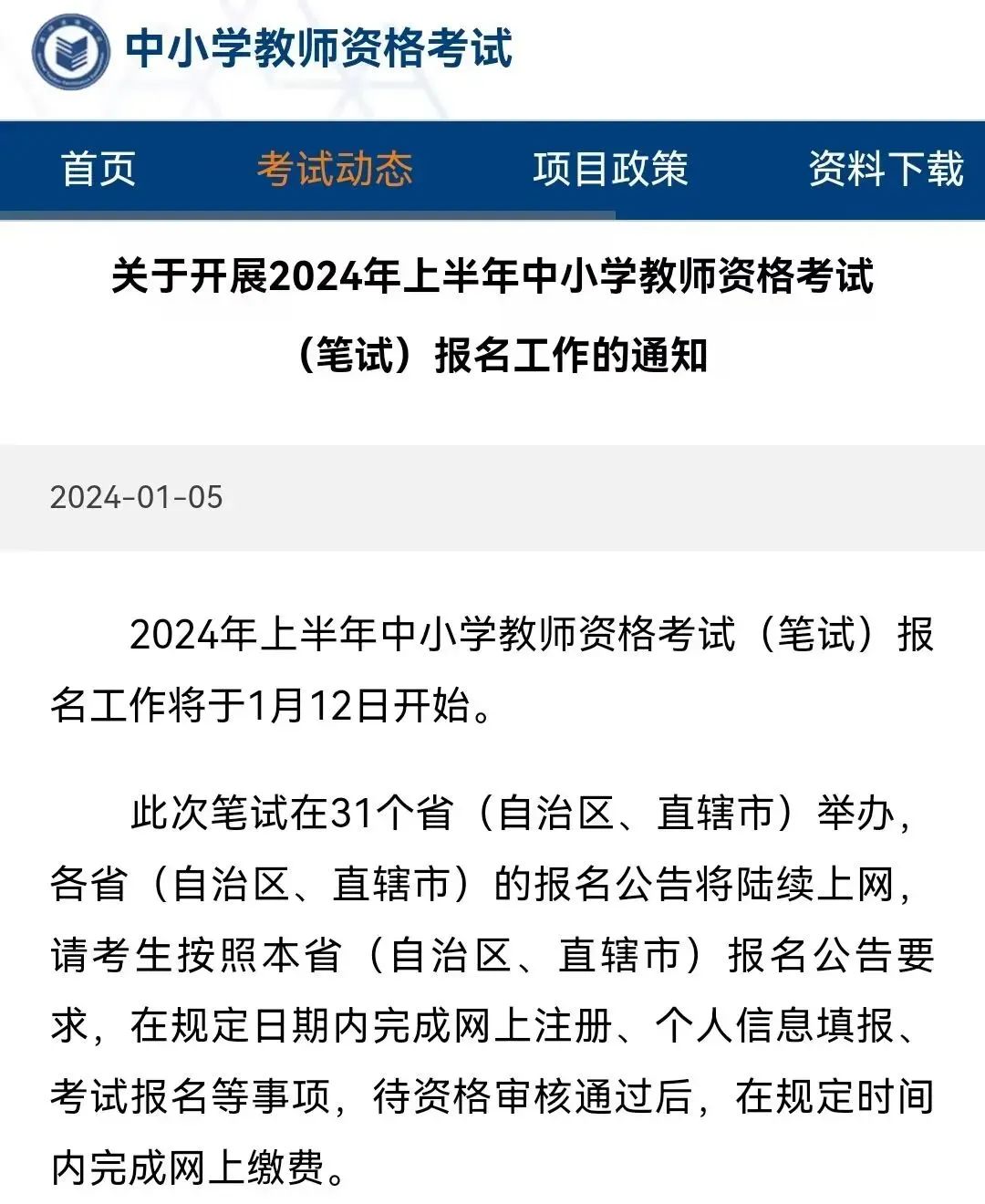 2024年起专科生能不能考教资-图1