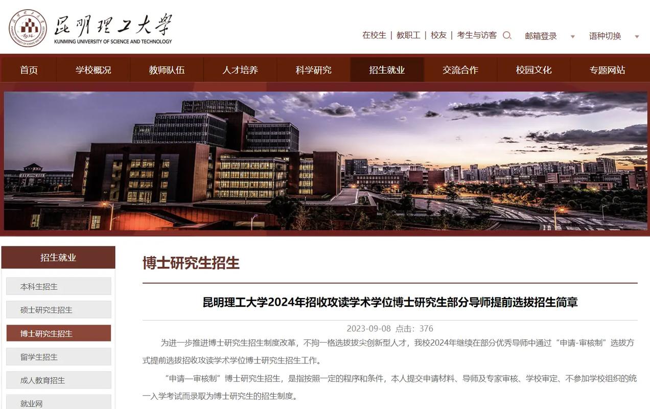 昆明理工大学研究生管理系统-图1