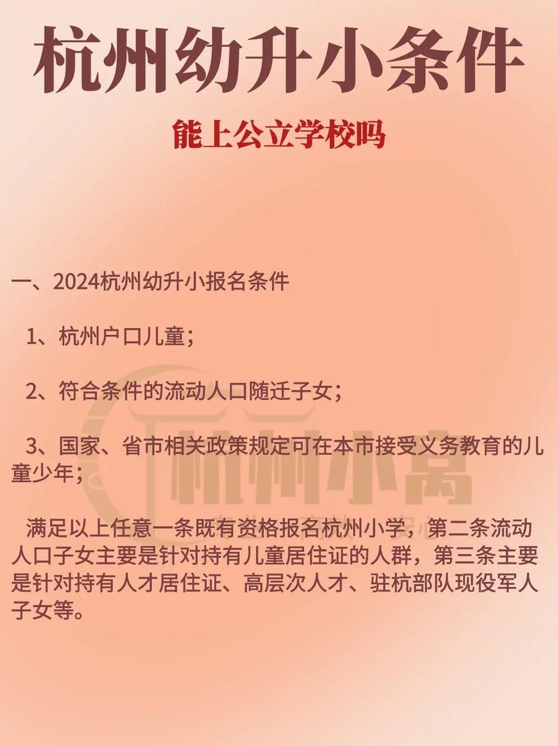 幼儿园升小学需要什么条件-图1