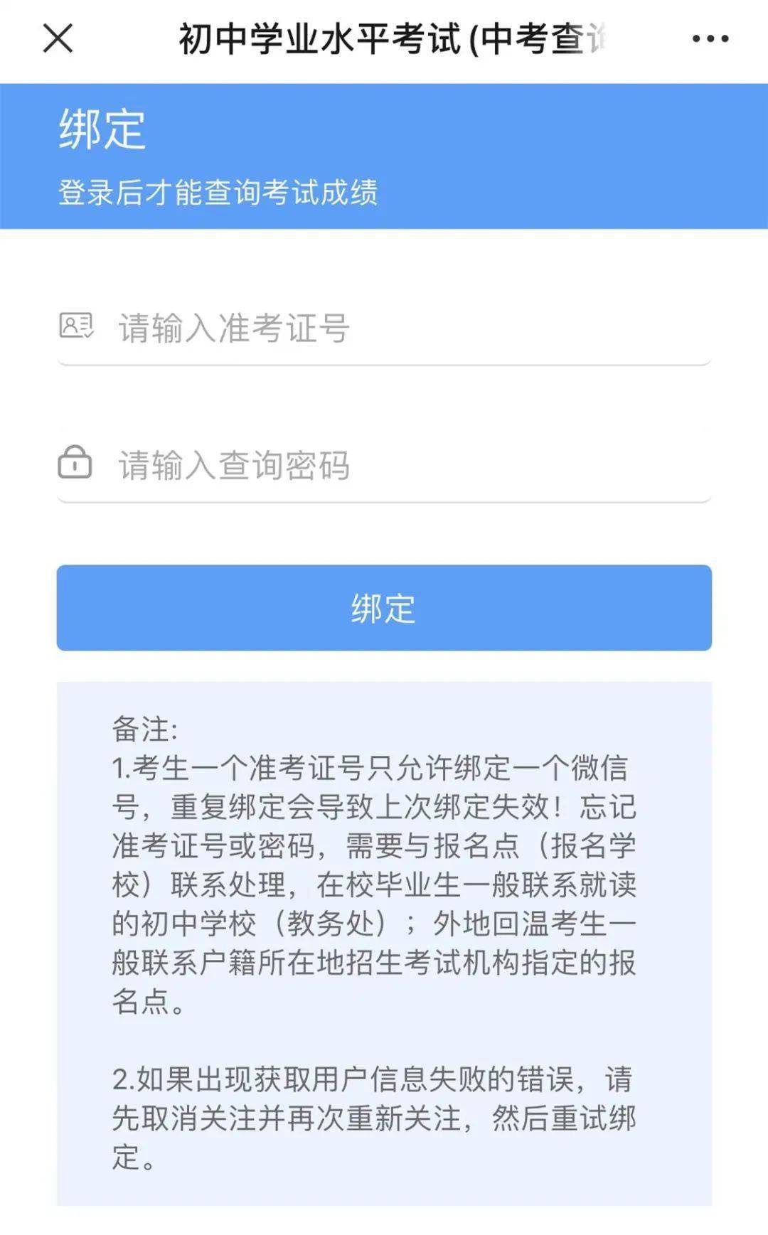 怎么查自己的初中准考证号-图1