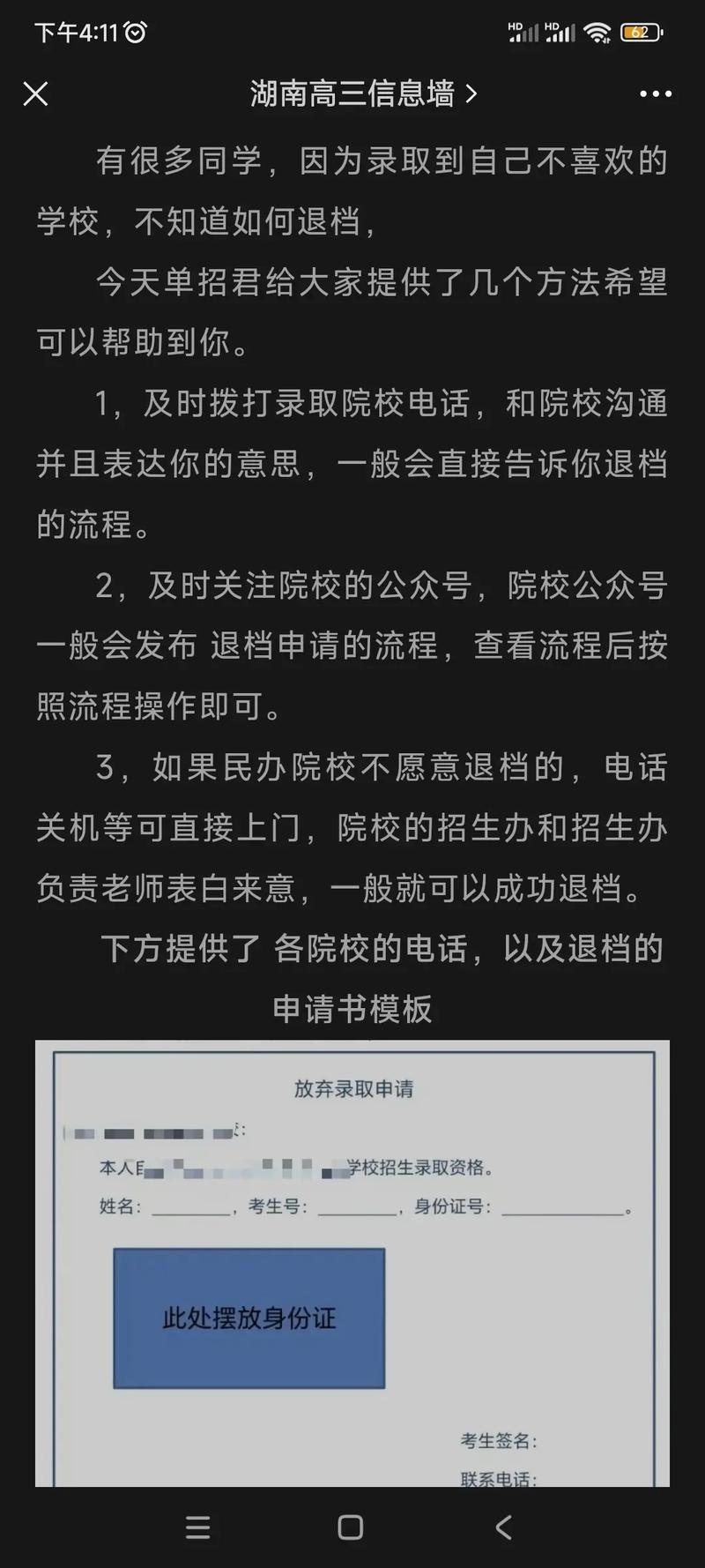 给招生办打电话可以退档吗 已经被录取了但是不想去怎么办-图1