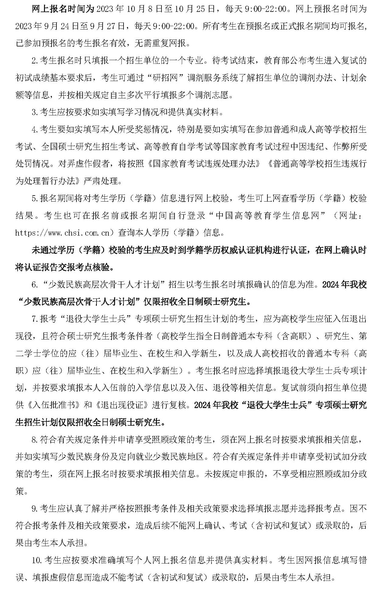 华中师范大学研究生招生网-图1