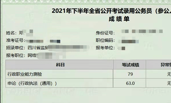 四川省考130分什么水平-图1