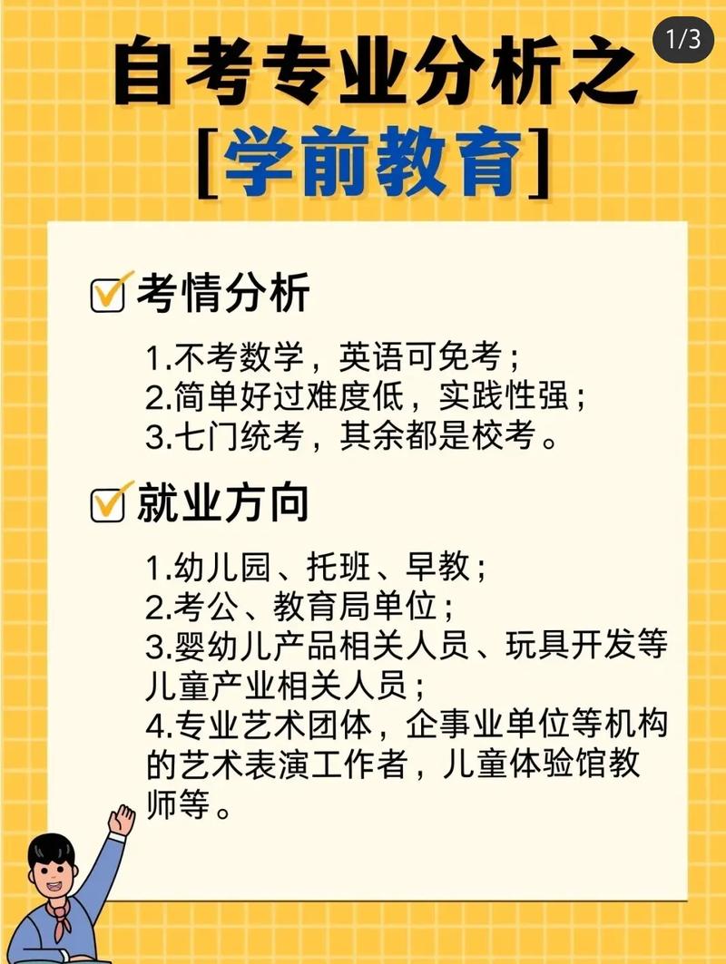 学前教育考研可以跨考哪些专业-图1