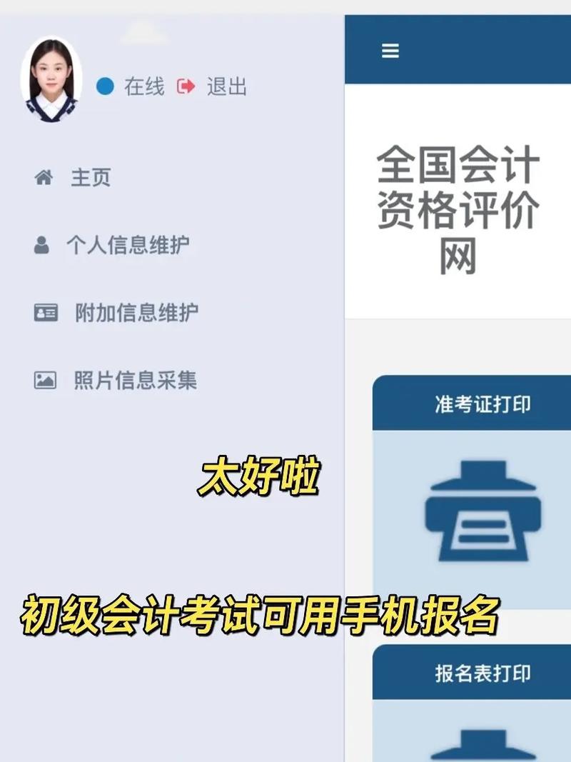 手机可以报名初级会计考试吗-图1