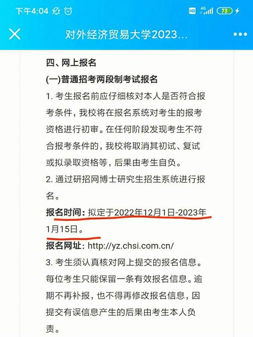 对外经济贸易大学研究生招生网-图1