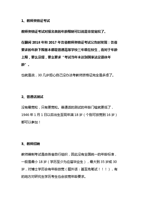 教师考编年龄放宽40岁(公务员考试取消35岁限制)-图1