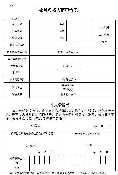 申请教师资格证种类怎么填写-图1