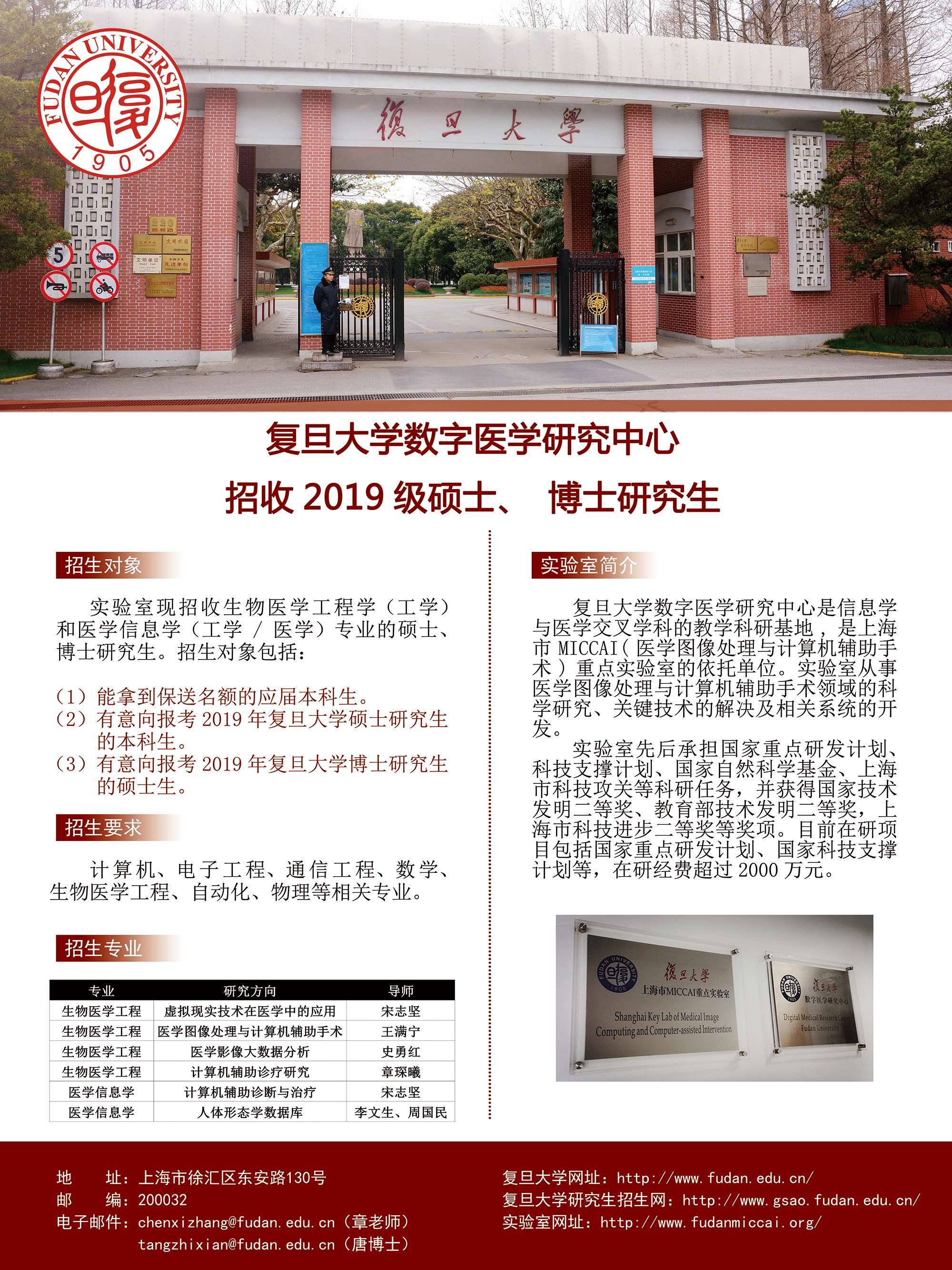 复旦大学医学院研究生招生网-图1