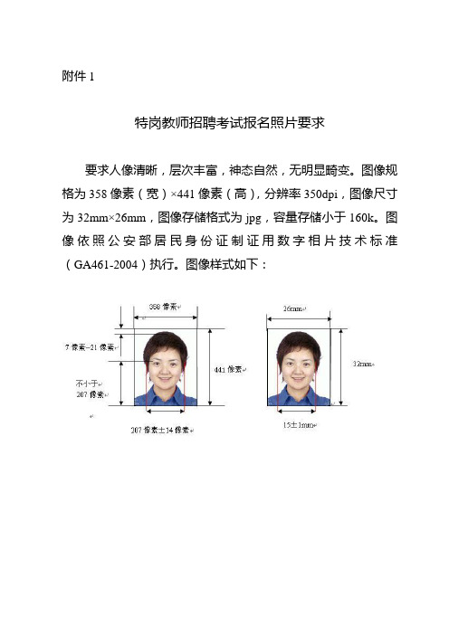 小学一年级入学报名照片要求 尺寸-图1