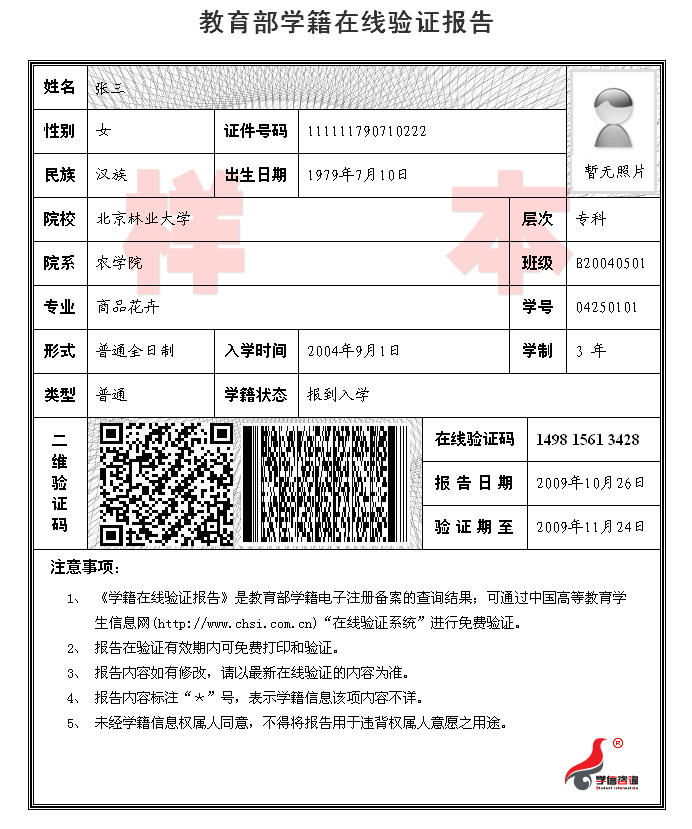 学籍学历在线验证报告验证码是什么-图1