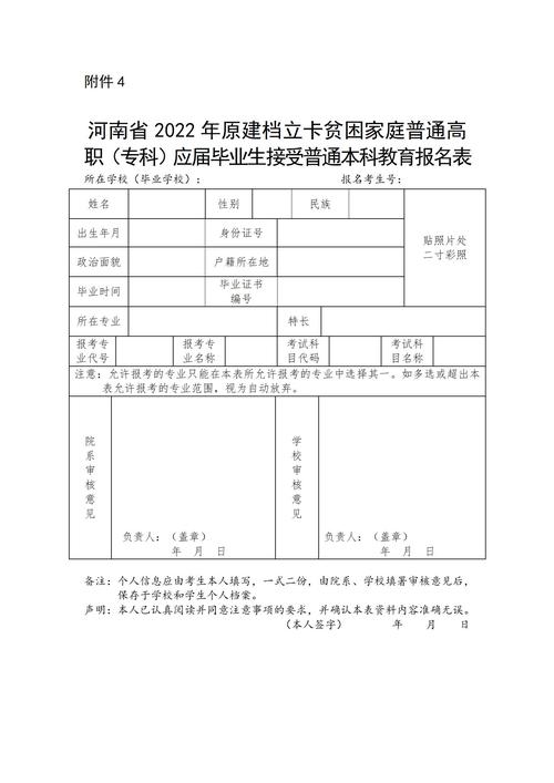 建档立卡已脱贫的学生专升本-图1