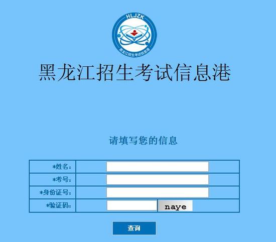 黑龙江省招生考试信息网-图1