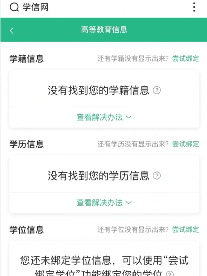 为什么学信网查不到我的学历信息-图1