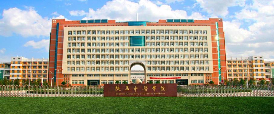 陕西中医药大学研究生院-图1