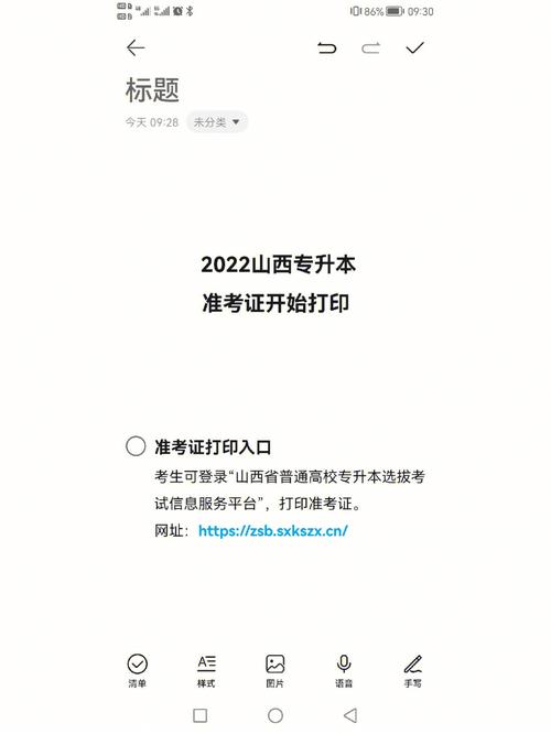 山西专升本准考证打印入口官网-图1