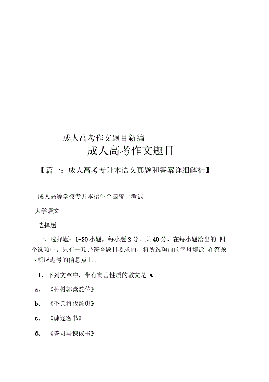 近两年的成人高考作文题目-图1