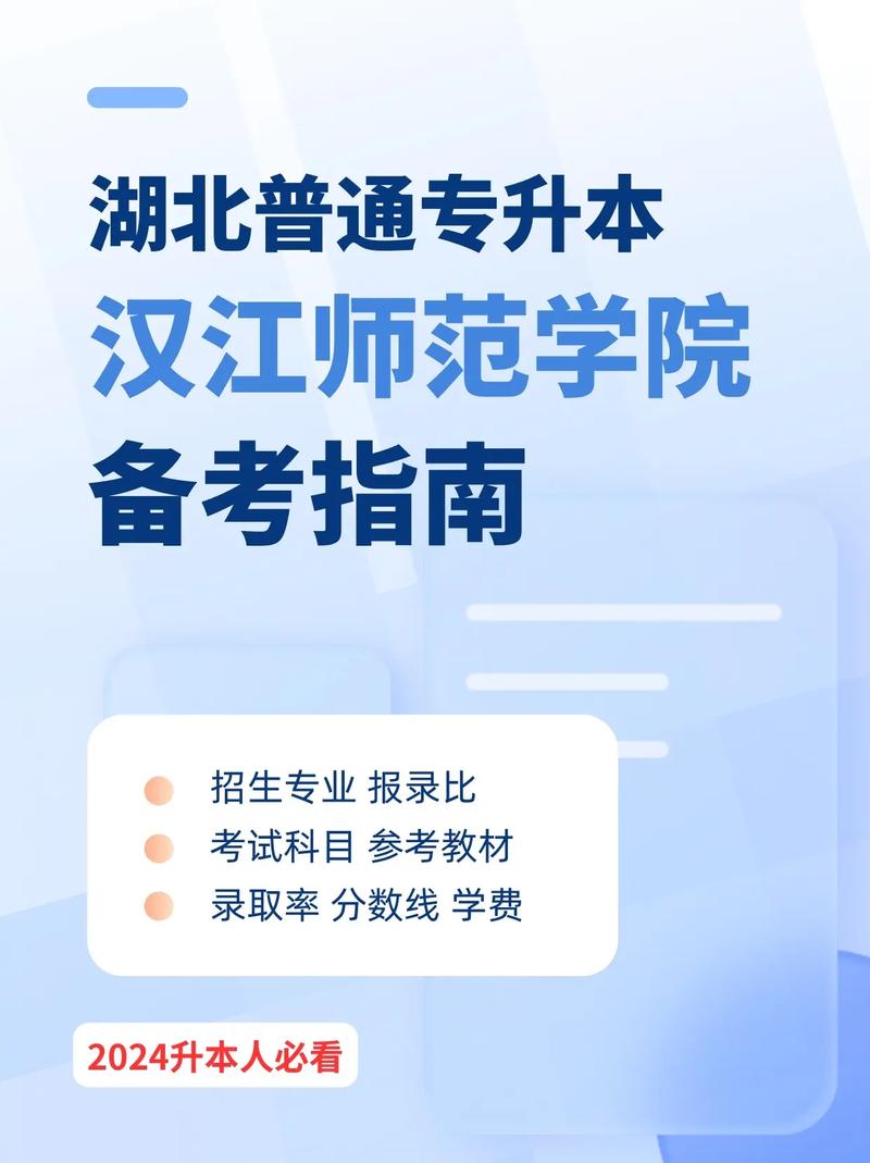 汉江师范学院专升本官网入口-图1