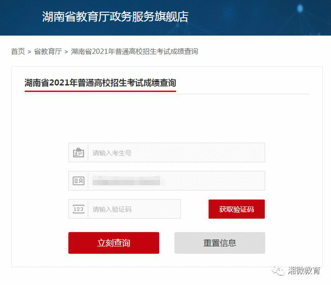 湖南省招生考试信息网官网入口-图1