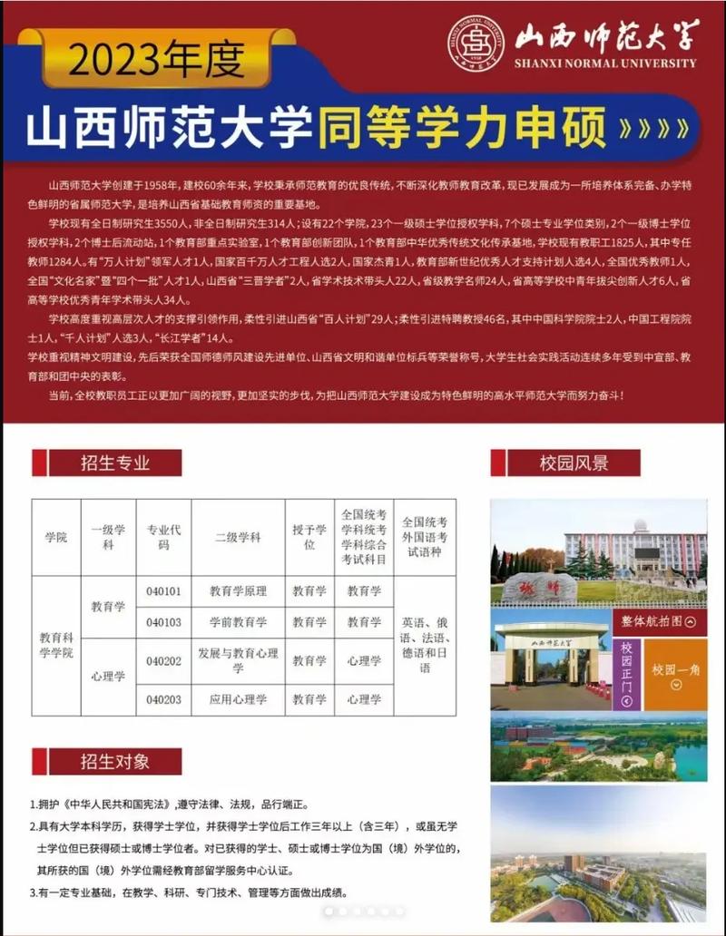 山西师范大学研究生招生官网入口-图1