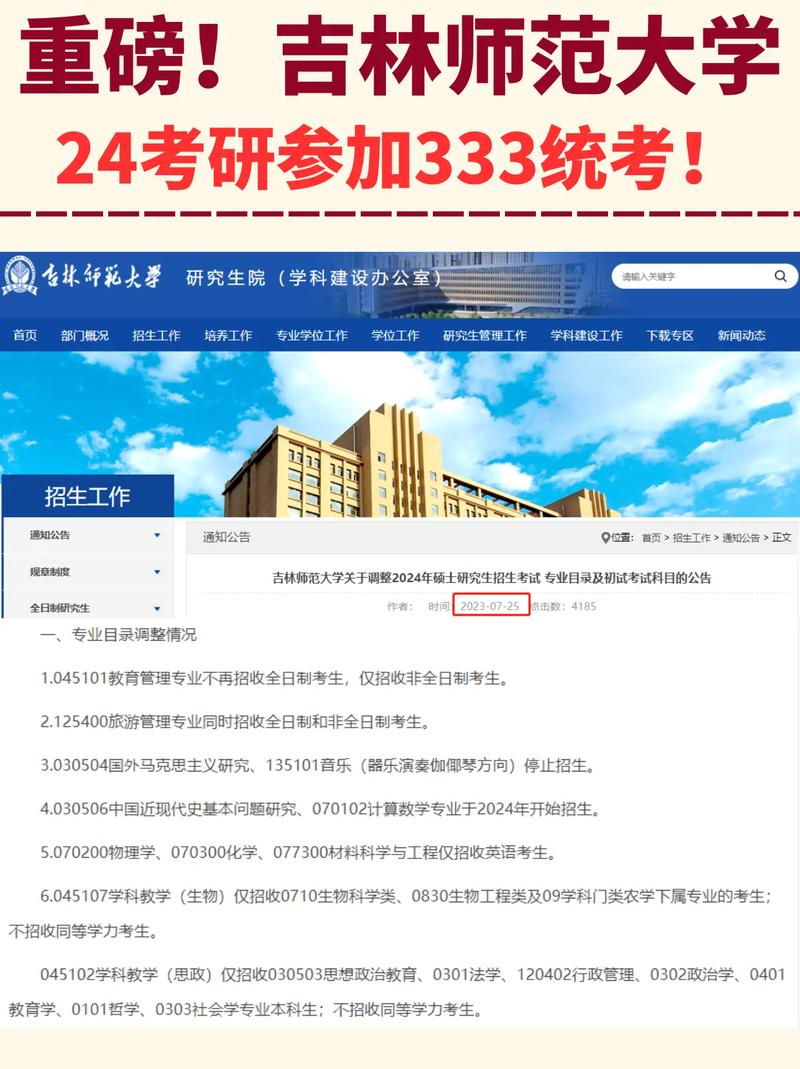 吉林师范大学研究生院官网入口-图1