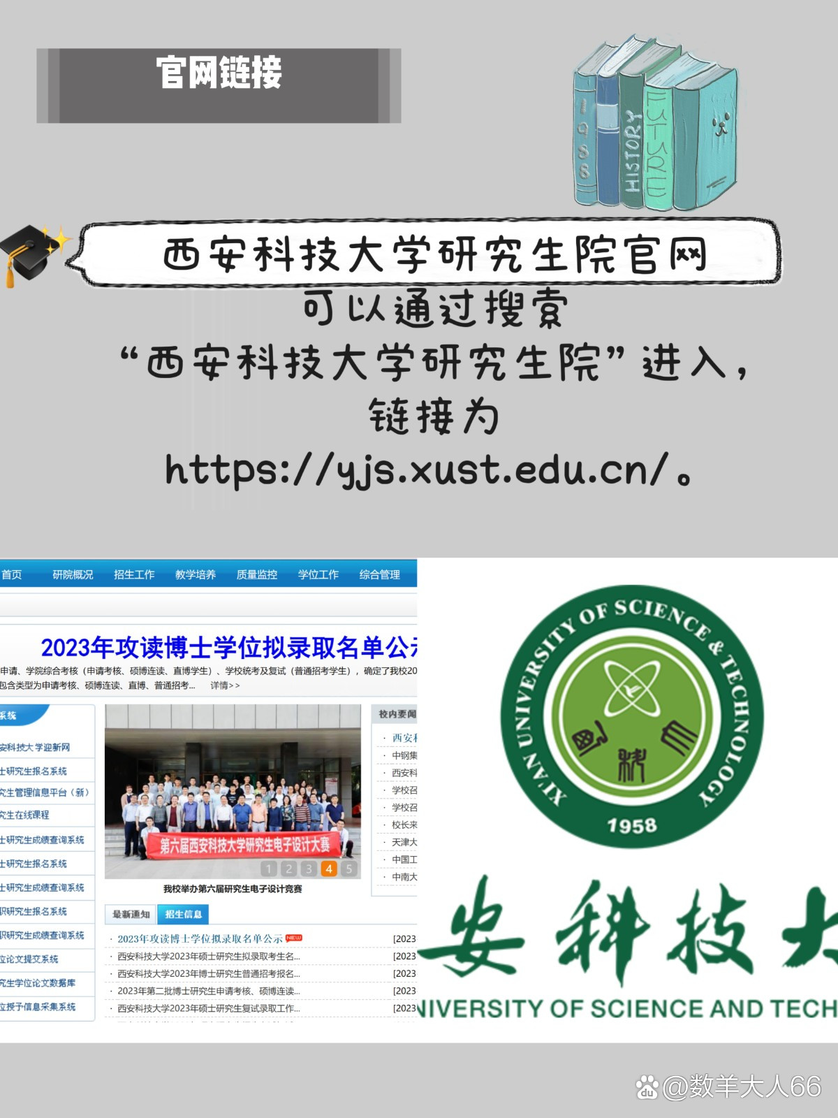 西安科技大学研究生院官网入口-图1