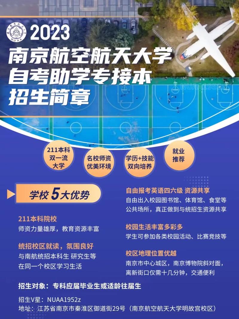 南京航空航天大学招生官网入口-图1