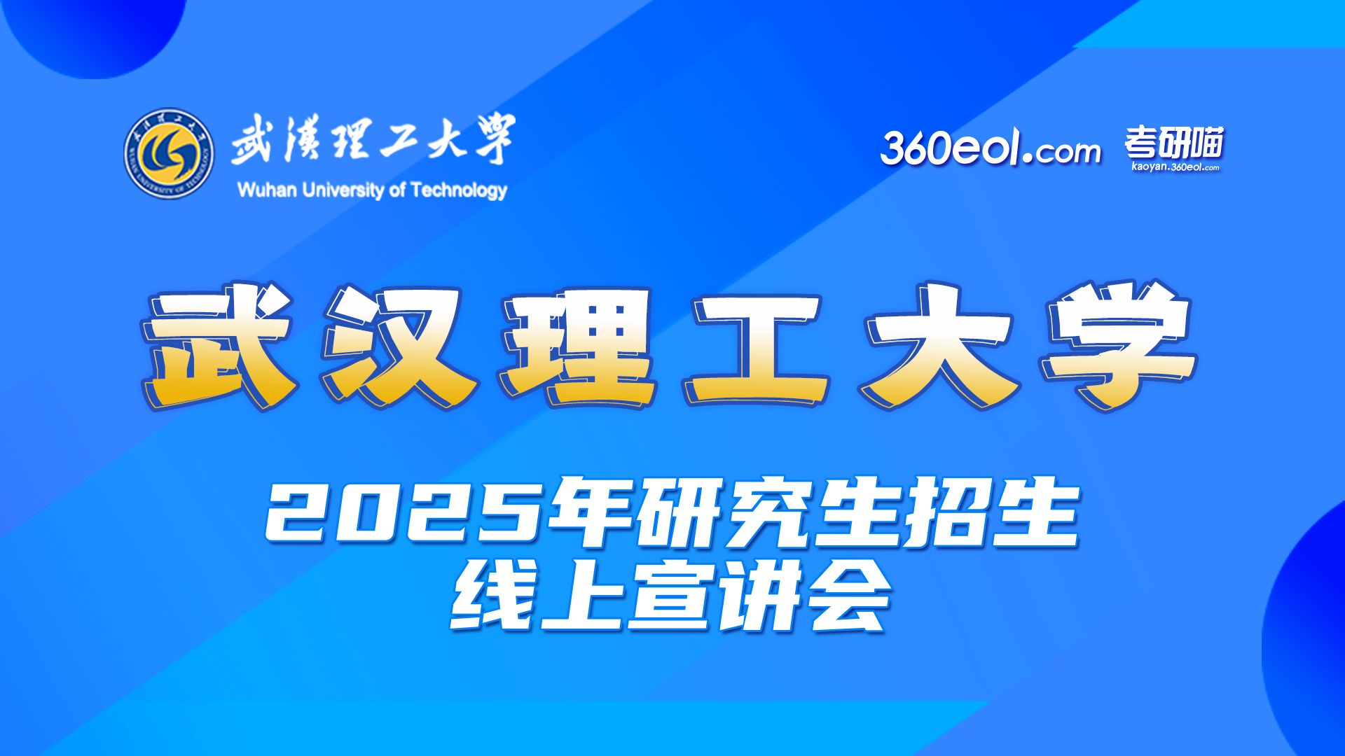 武汉理工大学研究生院官网入口-图1