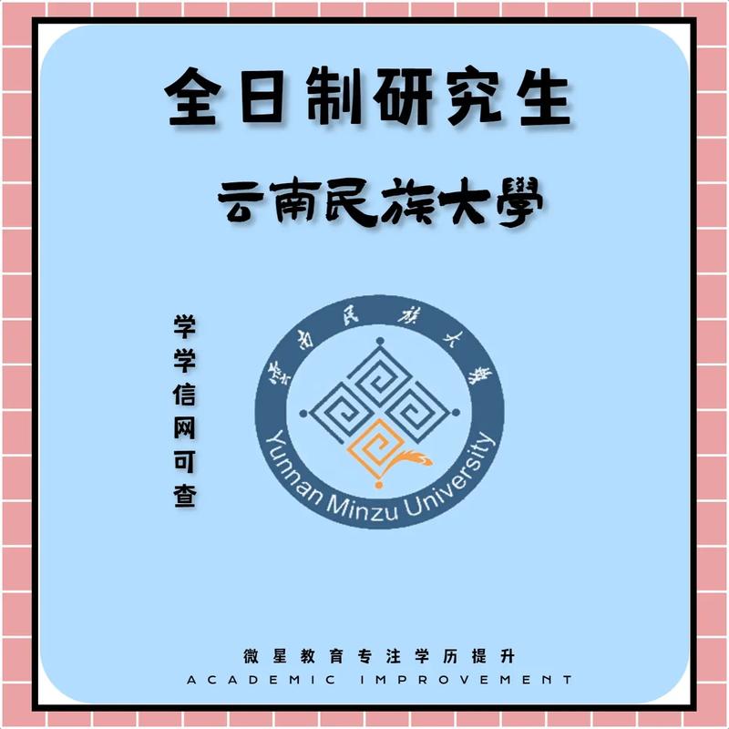 云南民族大学研究生官网入口-图1