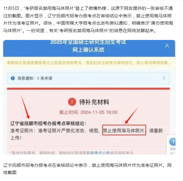 官方回应考研报名不能使用海马体照片-图1