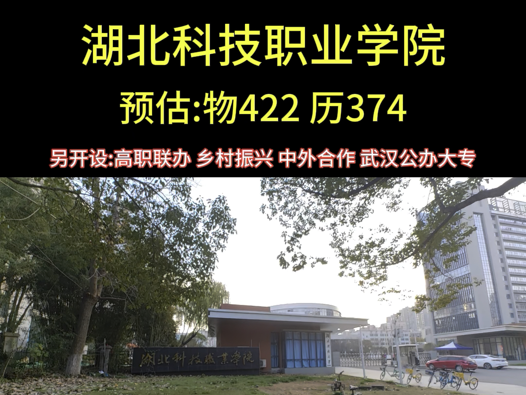 湖北科技职业学院地址-图1