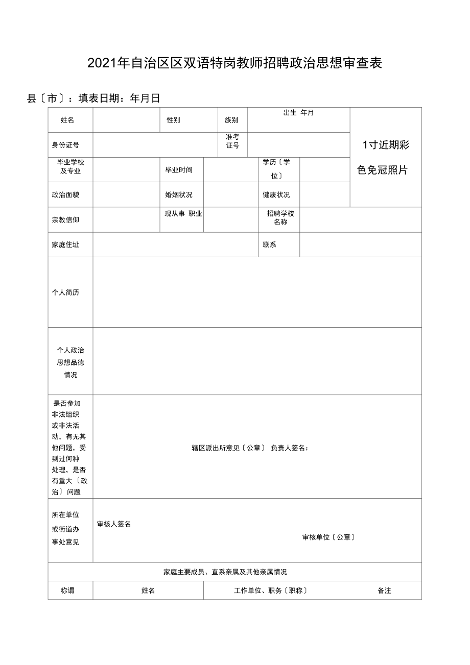 教师政审都查什么内容-图1