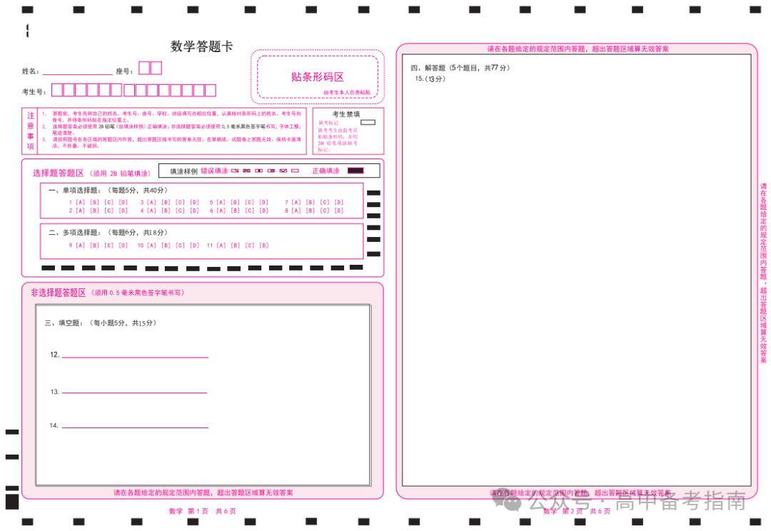 2024高考数学答题卡-图1