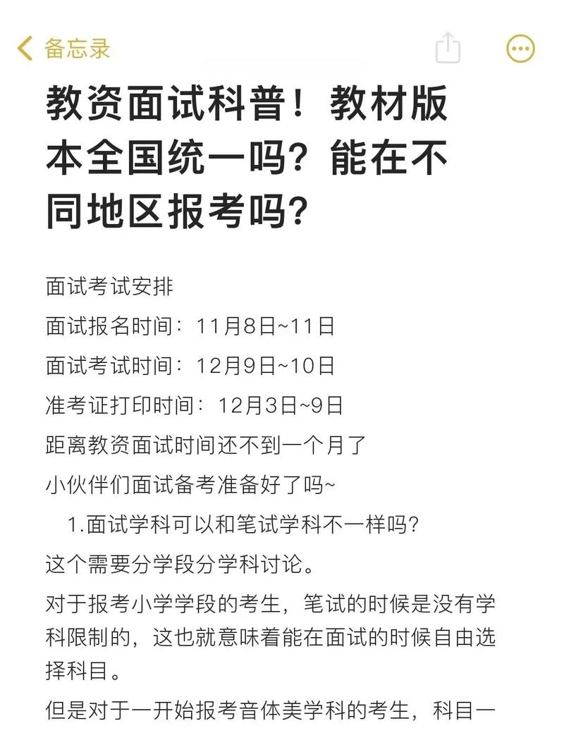 教资是全国统一的吗 全国各地都能用吗-图1