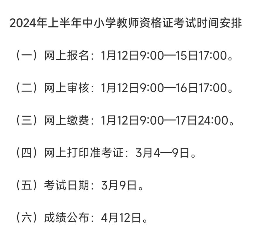 教资大几可以考 大一大二可以吗-图1