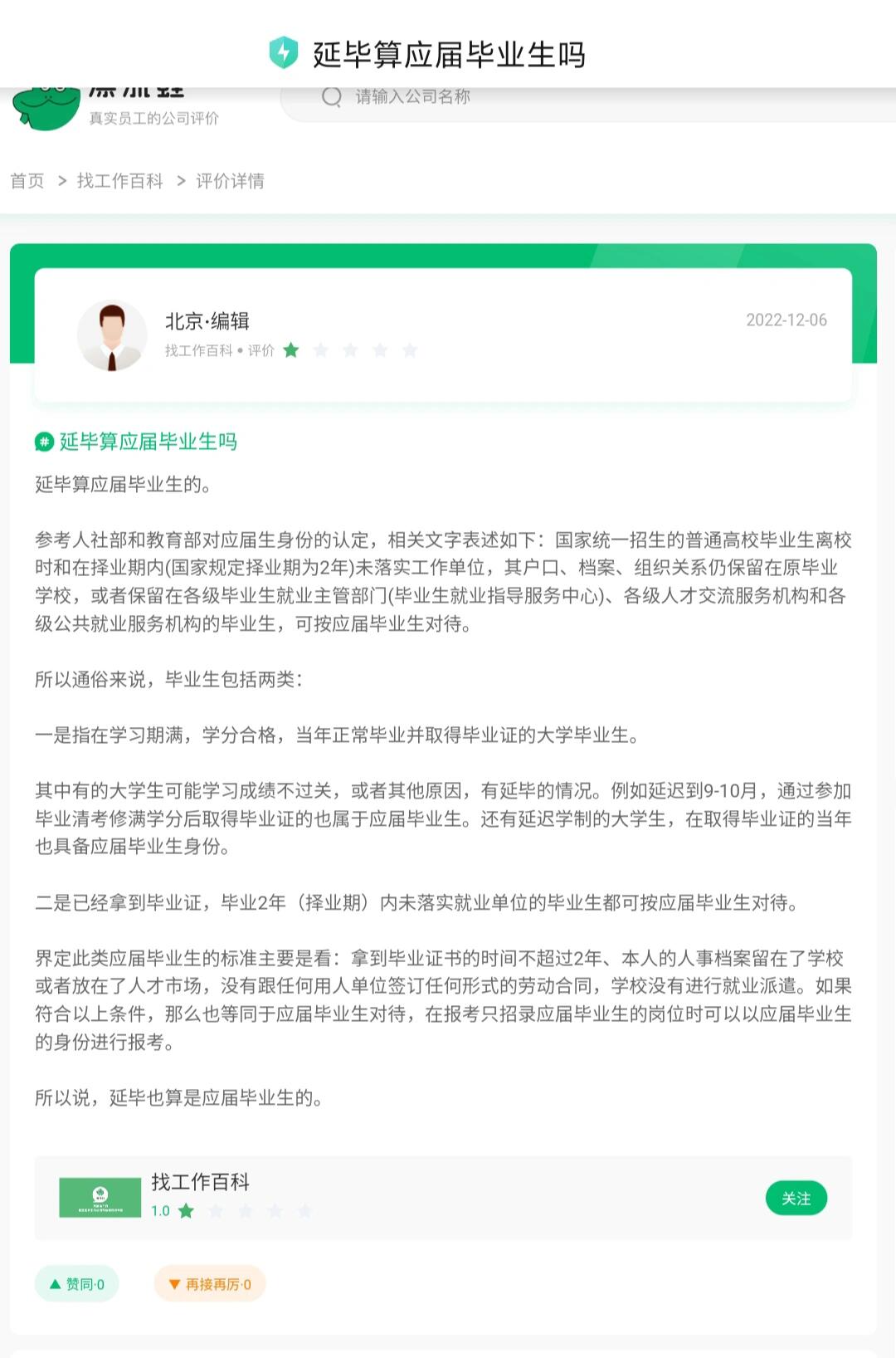 延毕算应届毕业生吗 有什么影响-图1