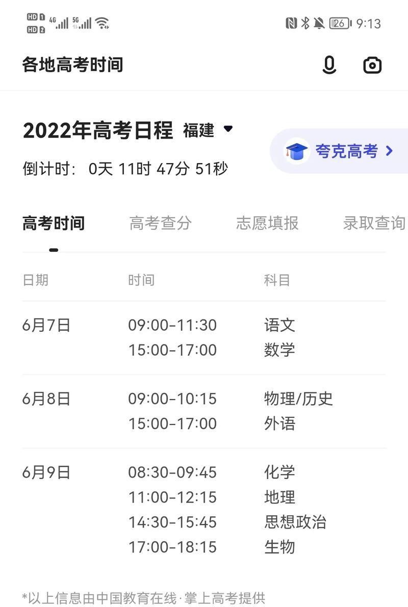 今年啥时候高考-图1